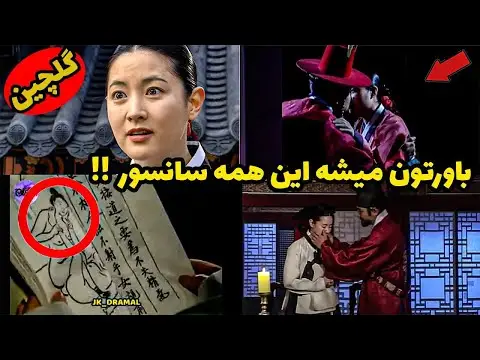 ازدواج یانگوم با افسر مین جانگو